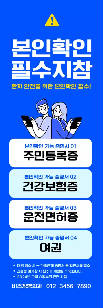 파랑 깔끔 안전 지침 안내