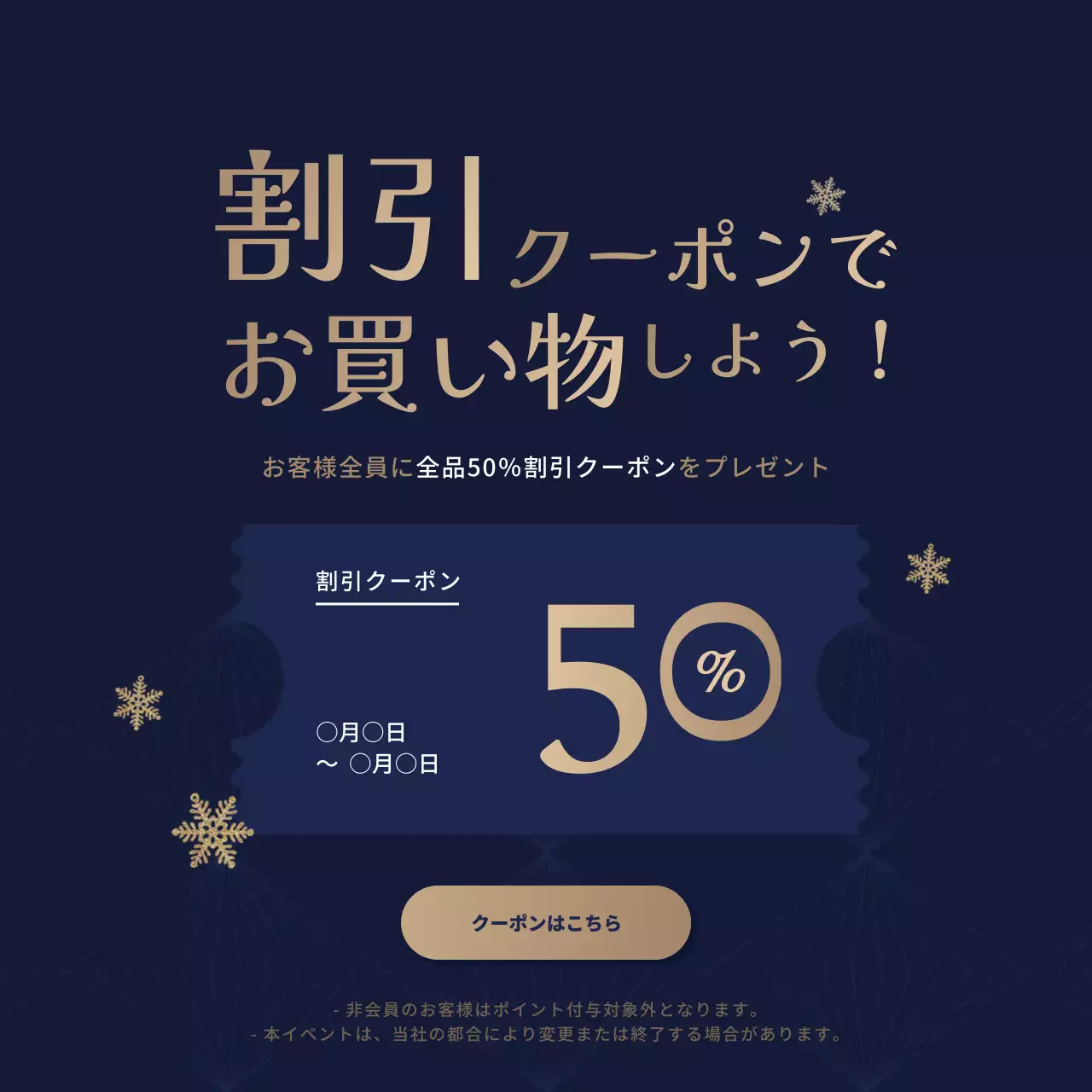 ネイビー モダン クーポン ポスター