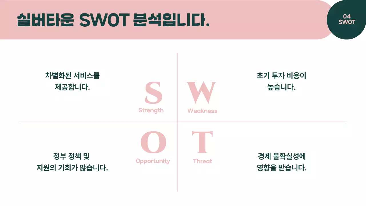 초록 모던 실버타운 기획서