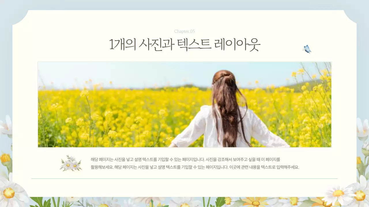 하늘색의 고급스러운 플라워 마케팅 기획서