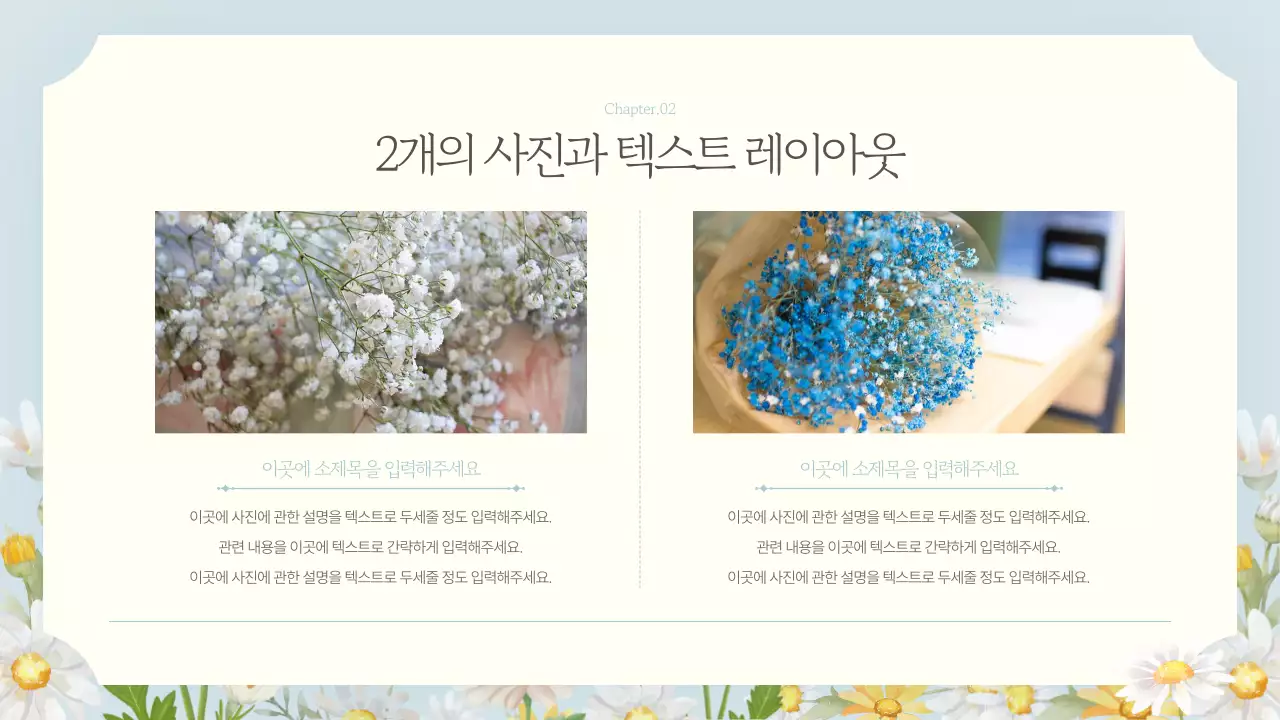 하늘색의 고급스러운 플라워 마케팅 기획서