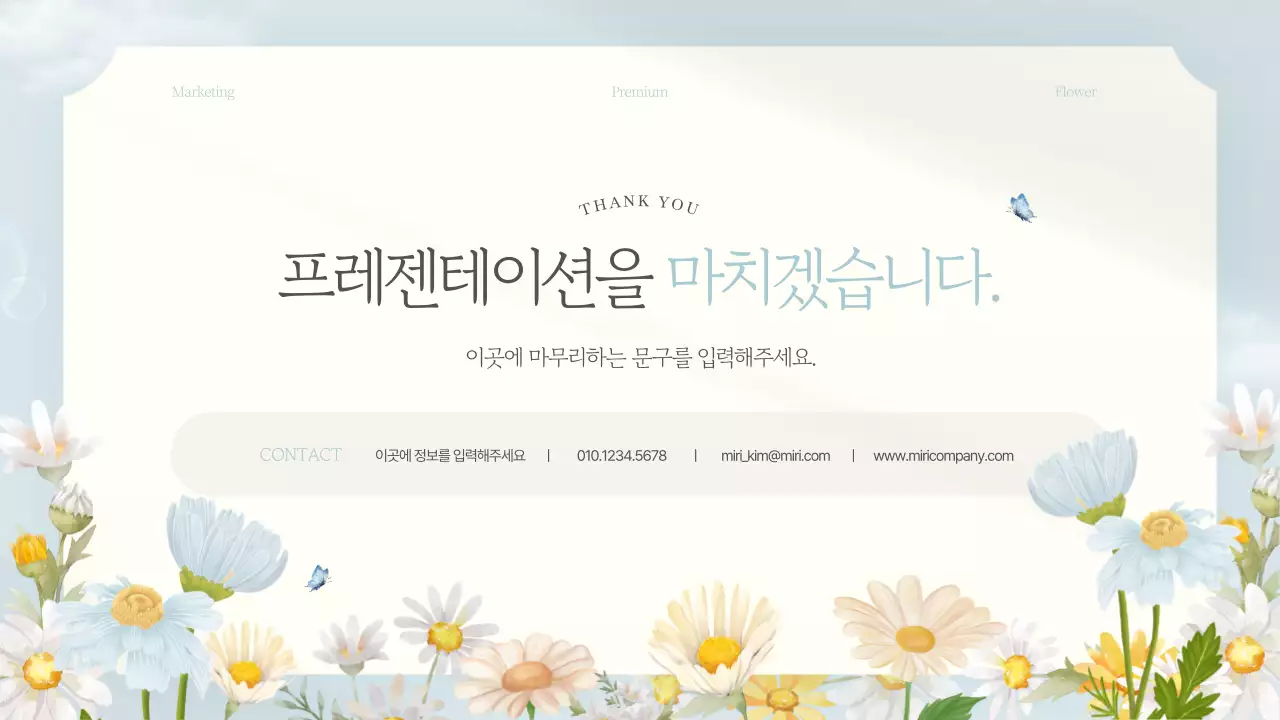 하늘색의 고급스러운 플라워 마케팅 기획서