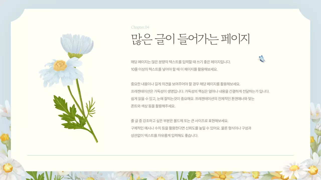 하늘색의 고급스러운 플라워 마케팅 기획서