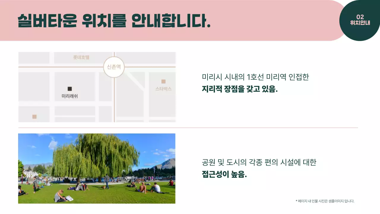 초록 모던 실버타운 기획서