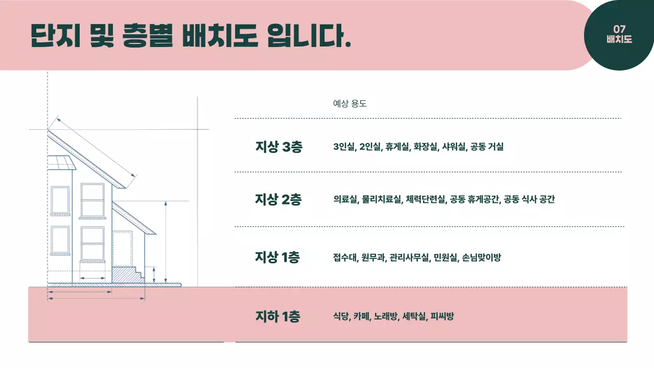 초록 모던 실버타운 기획서