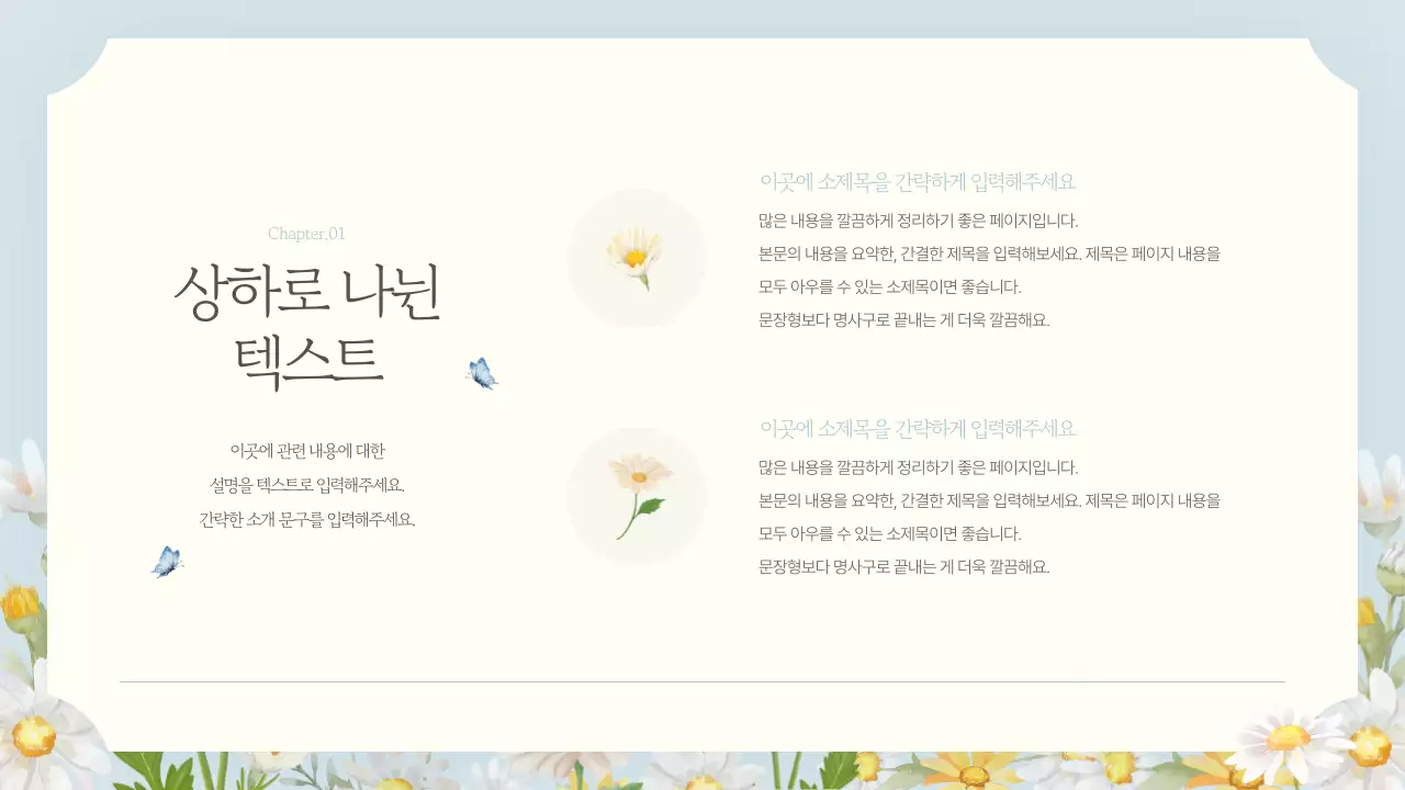 하늘색의 고급스러운 플라워 마케팅 기획서