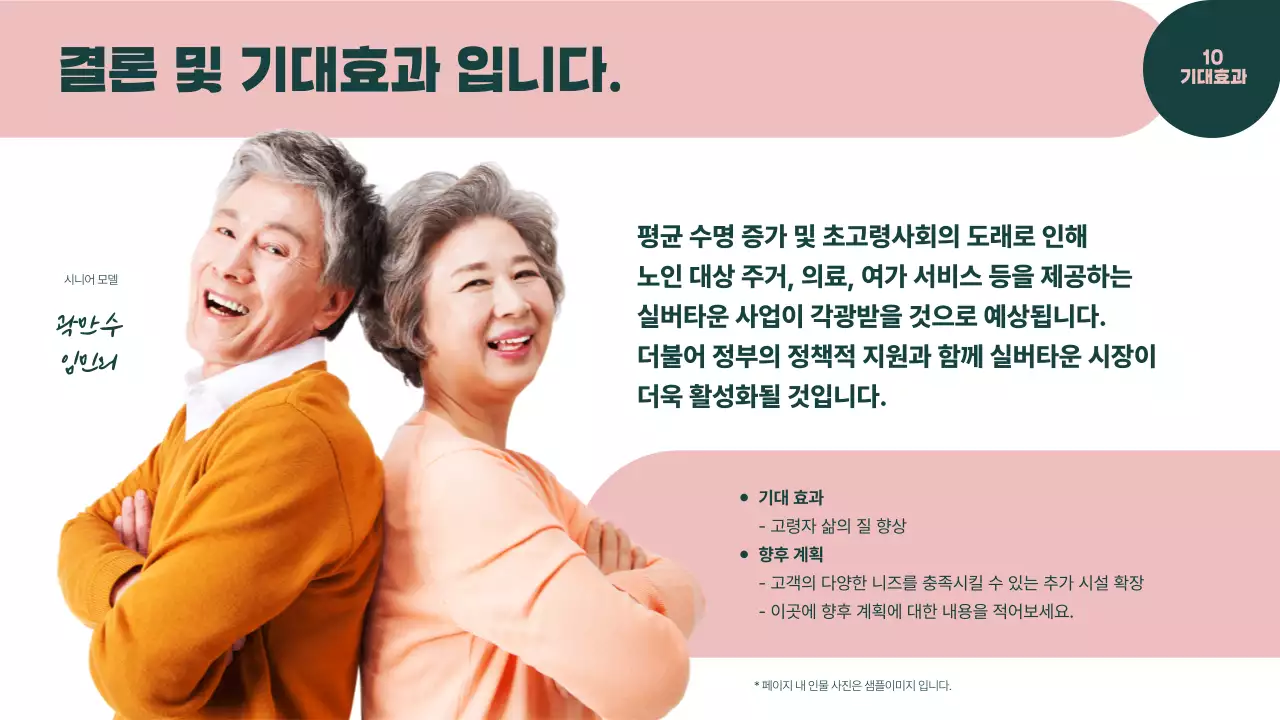 초록 모던 실버타운 기획서