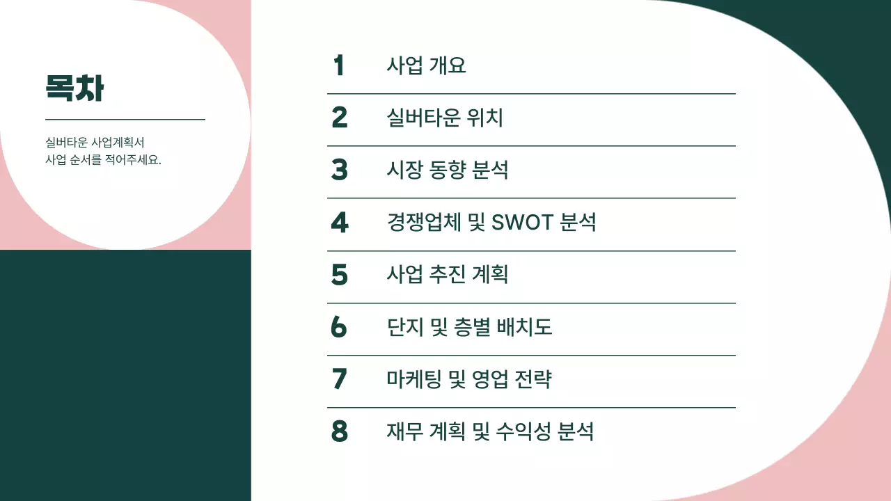 초록 모던 실버타운 기획서