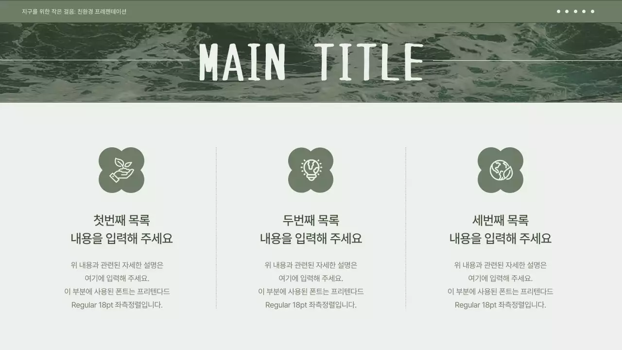 연두색과 회색의 자연적인 느낌의 친환경 보고서