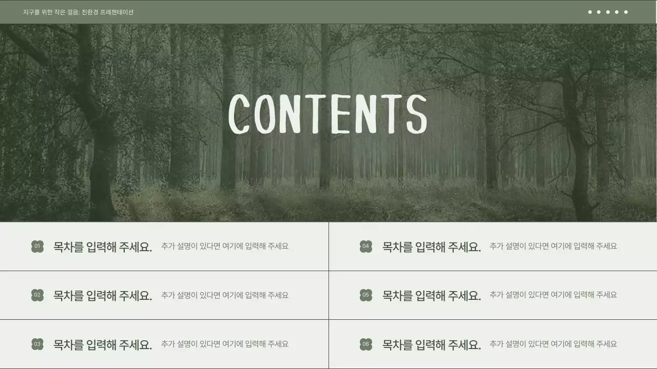 연두색과 회색의 자연적인 느낌의 친환경 보고서