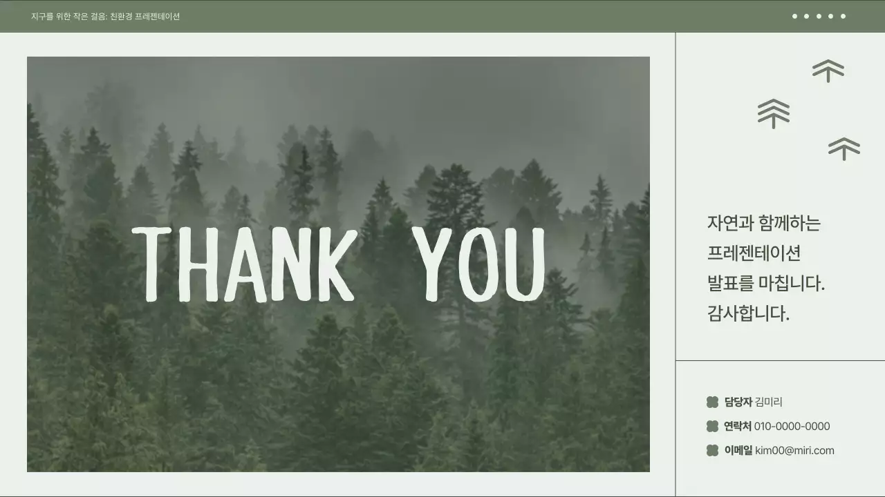 연두색과 회색의 자연적인 느낌의 친환경 보고서