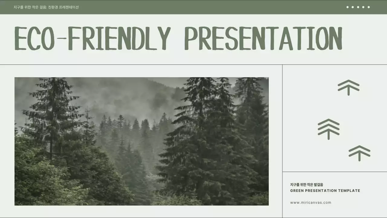 연두색과 회색의 자연적인 느낌의 친환경 보고서