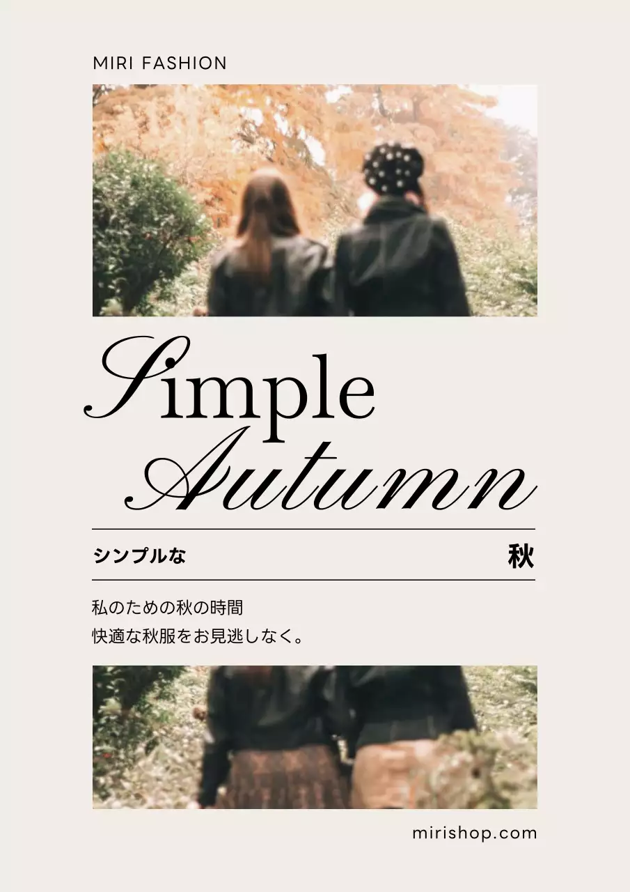 ベージュ シンプル ファッション 広告 ポスター