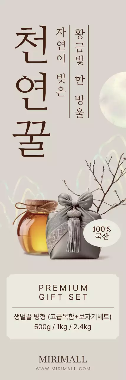 베이지 전통 선물세트 광고