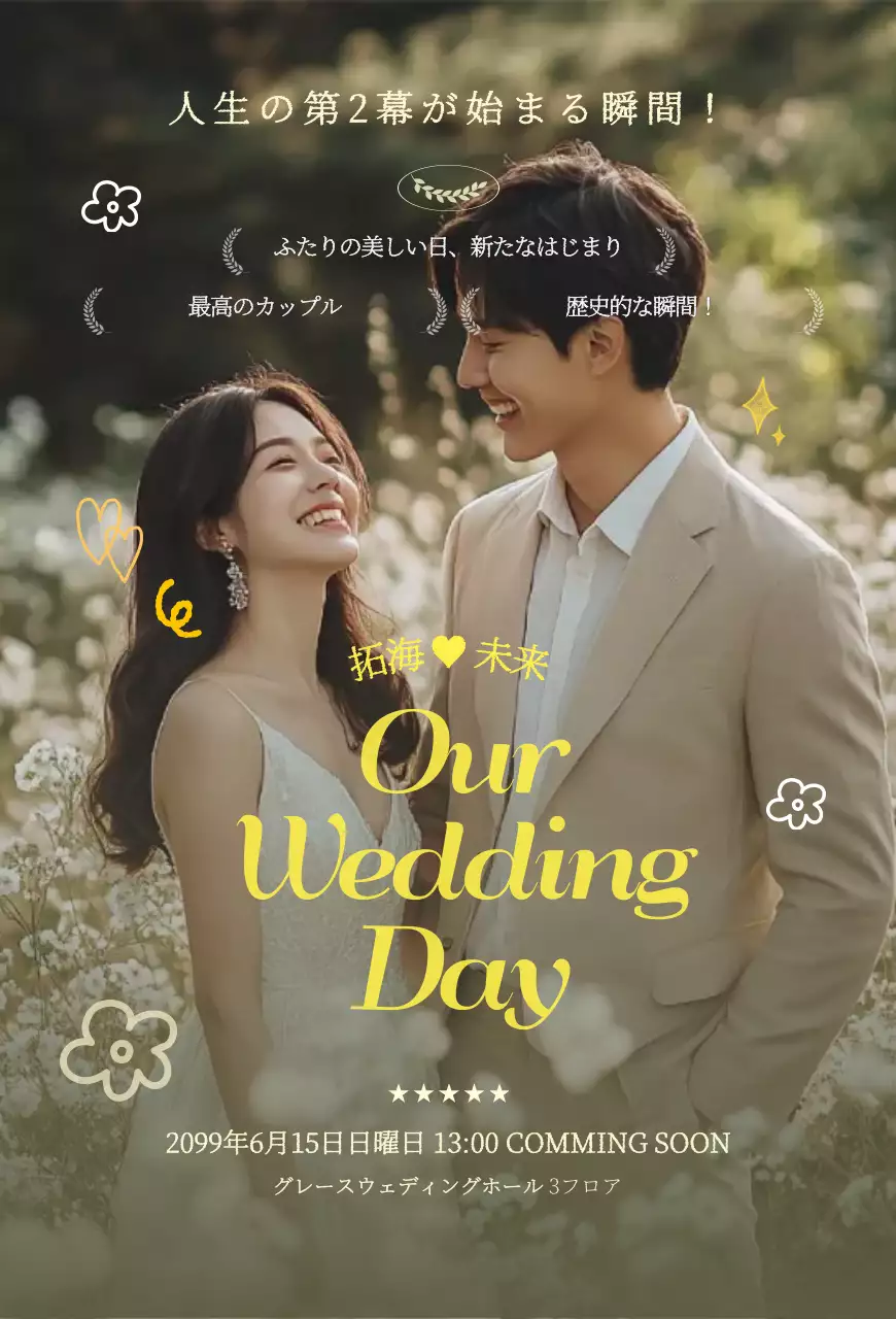 緑 上品 結婚式 招待状