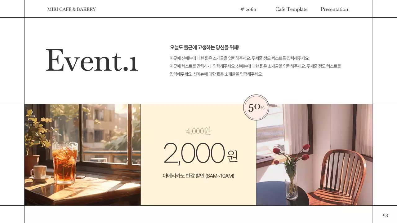 흰색의 모던한 카페 이용 안내서