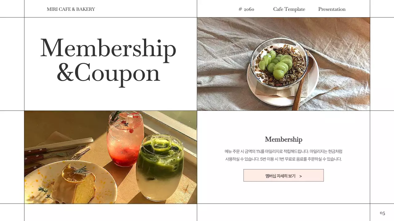 흰색의 모던한 카페 이용 안내서