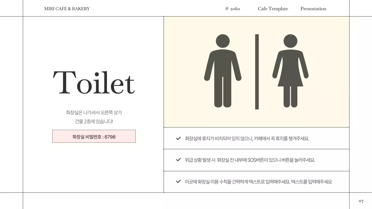 흰색의 모던한 카페 이용 안내서