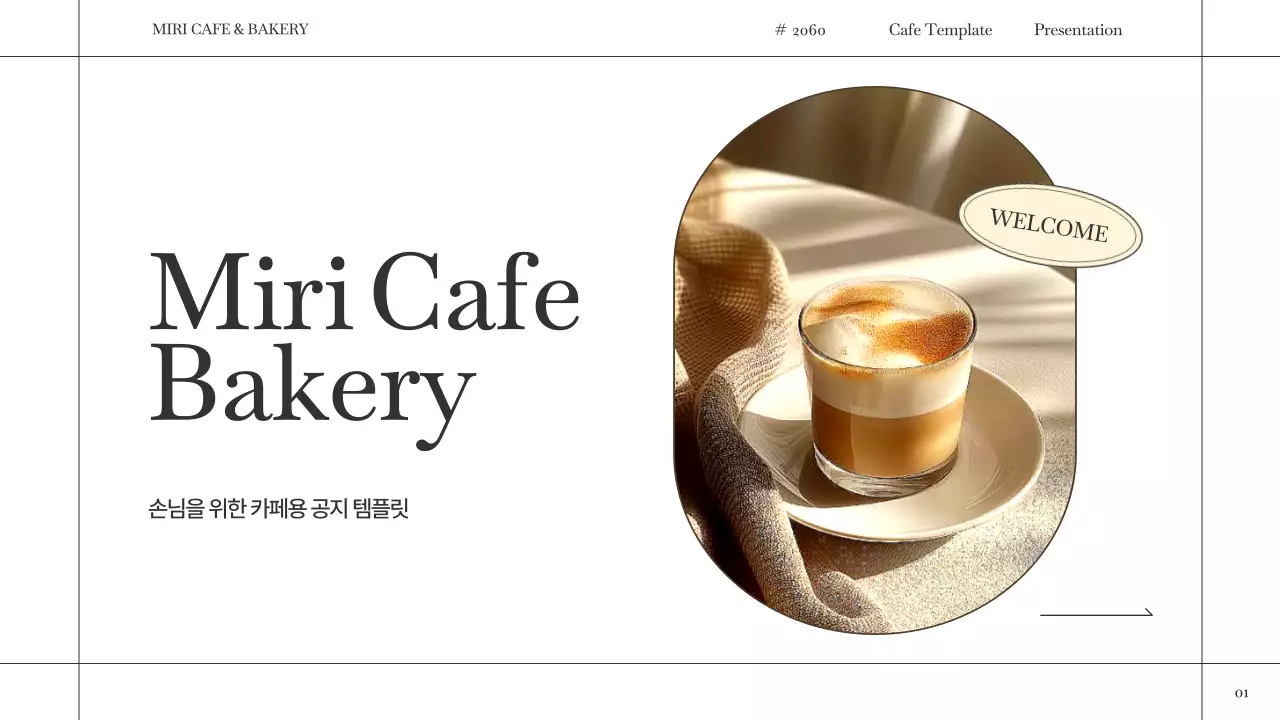 흰색의 모던한 카페 이용 안내서