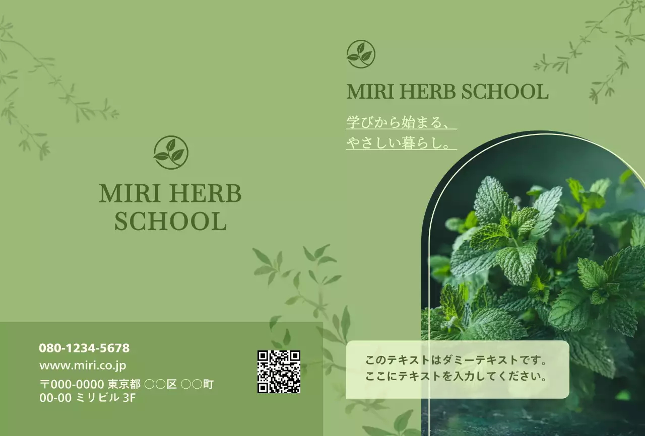 緑 ナチュラル ハーブ パンフレット 教室紹介ナチュラル