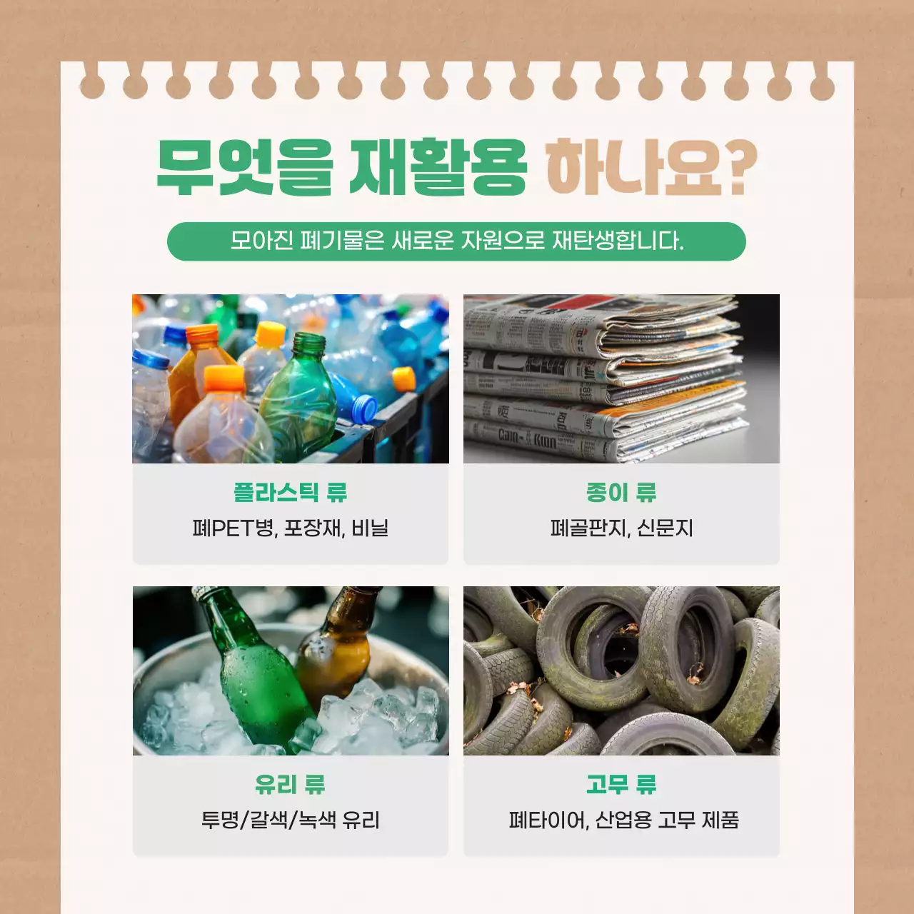 베이지 깔끔 환경 캠페인