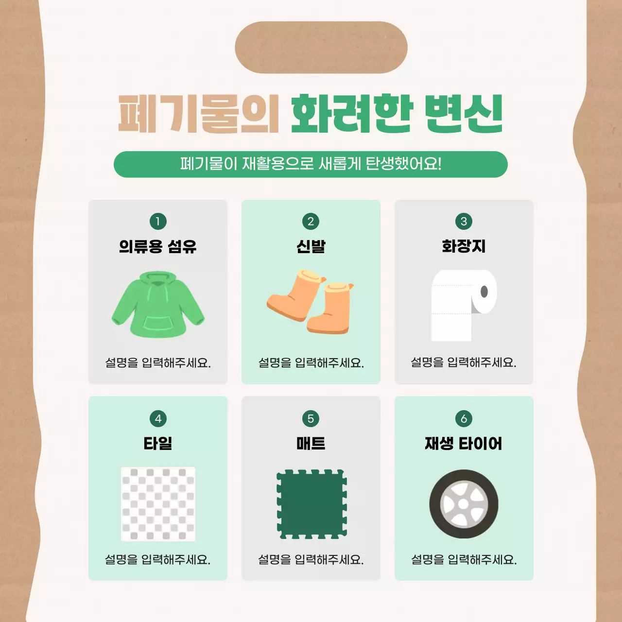 베이지 깔끔 환경 캠페인