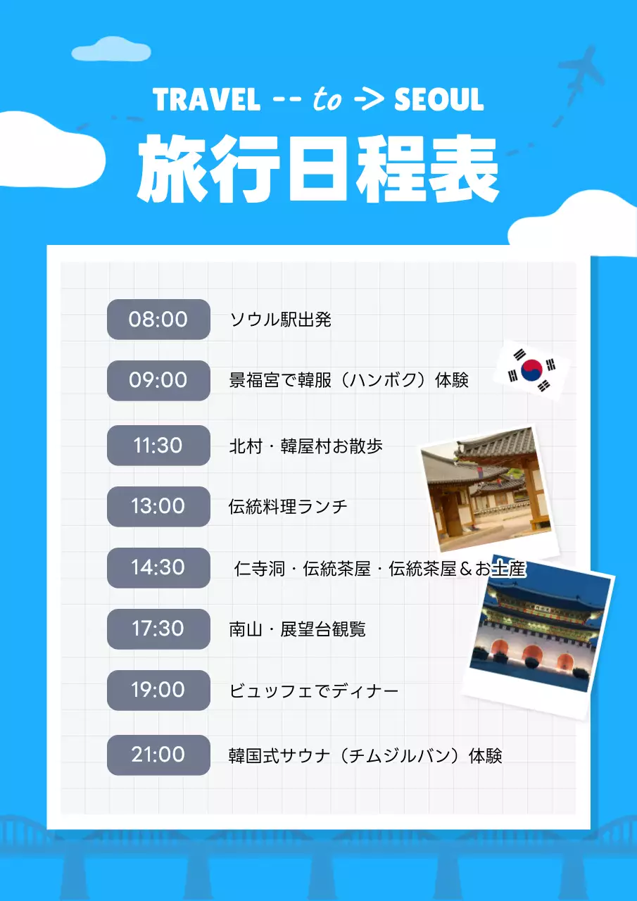 青 シンプル 旅行 予定表