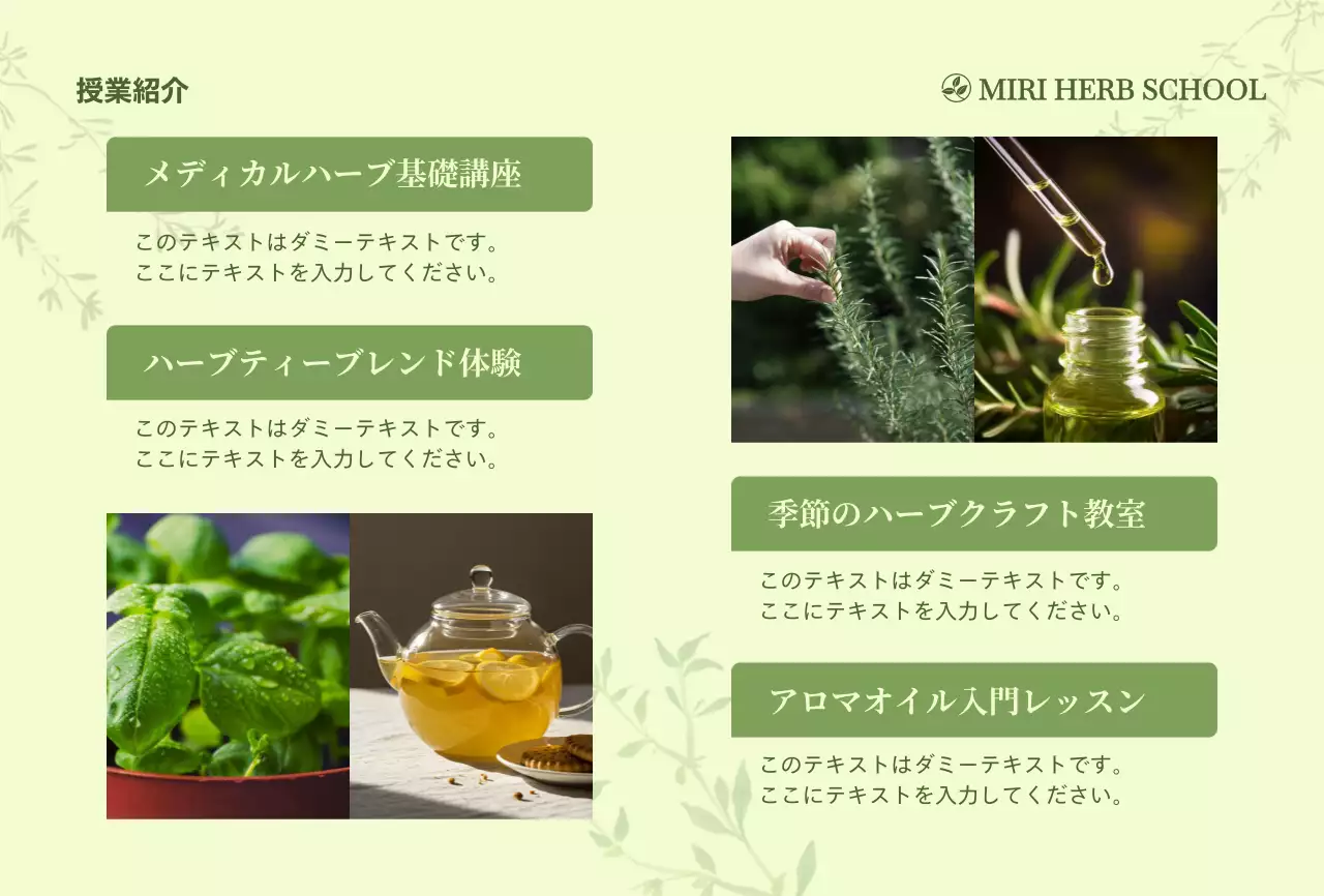 緑 ナチュラル ハーブ パンフレット 教室紹介ナチュラル