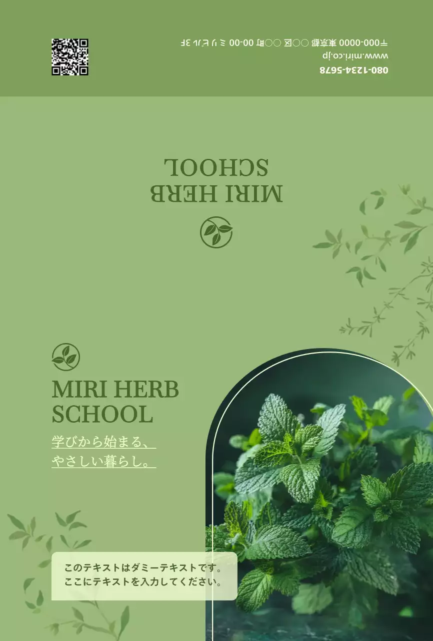 緑 ナチュラル ハーブ パンフレット 教室紹介ナチュラル