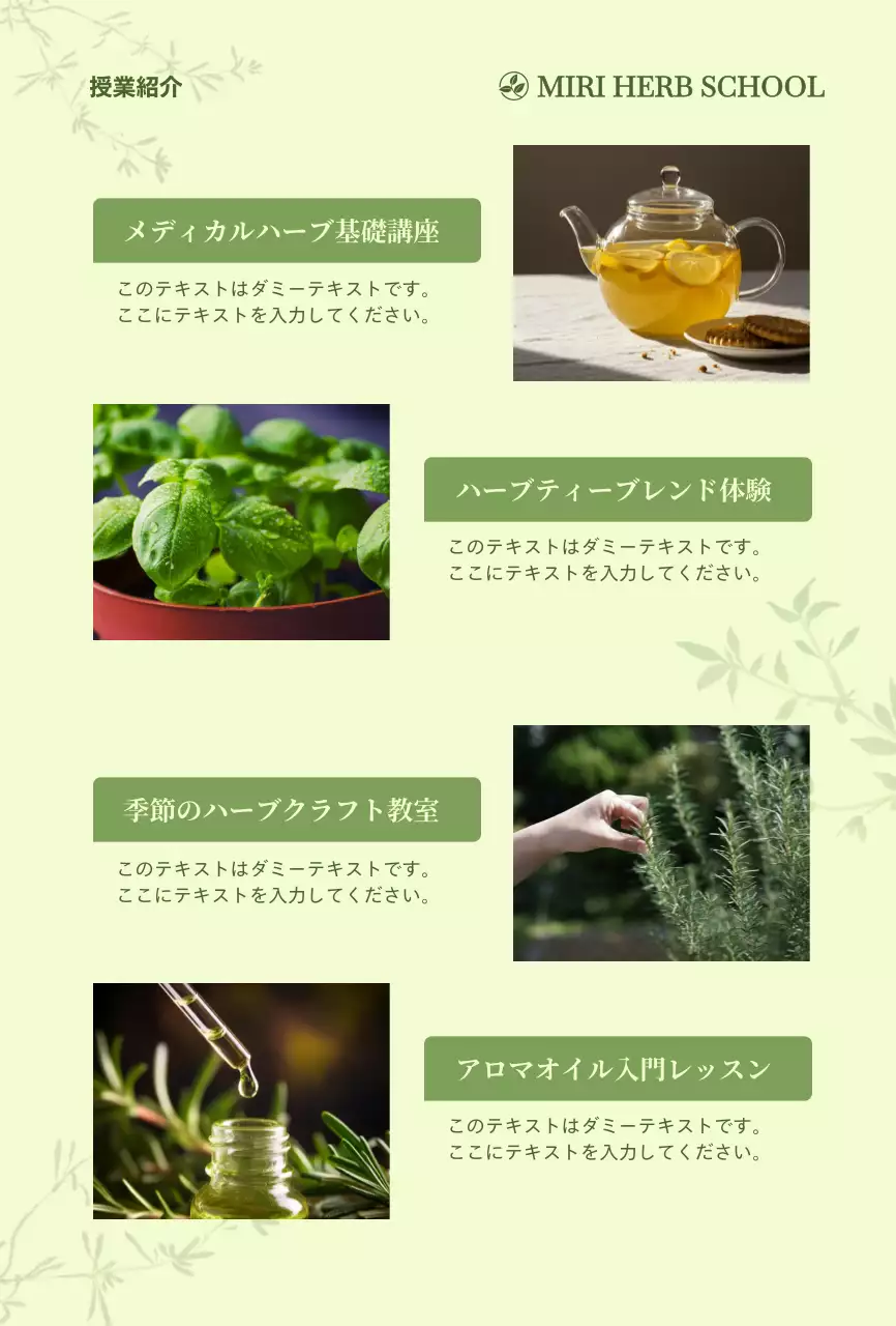 緑 ナチュラル ハーブ パンフレット 教室紹介ナチュラル
