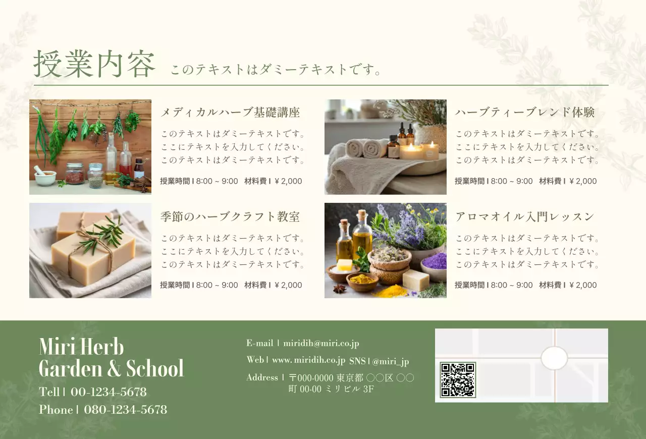 緑 ナチュラル ハーブ 授業紹介 教室紹介ナチュラル