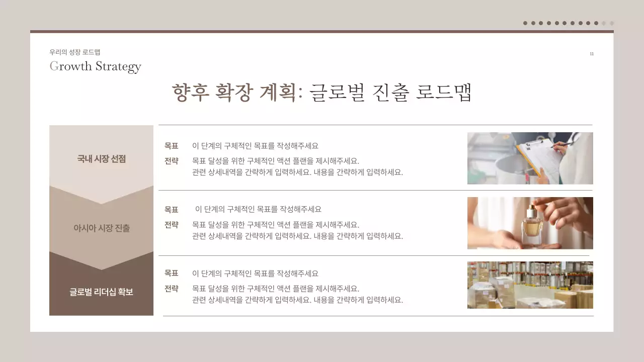 베이지 모던 투자 설명서 IR