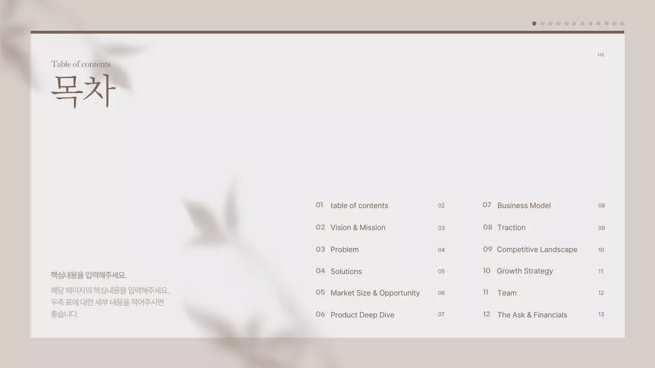 베이지 모던 투자 설명서 IR