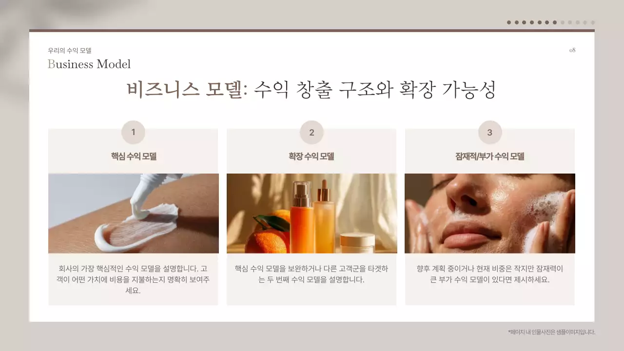 베이지 모던 투자 설명서 IR