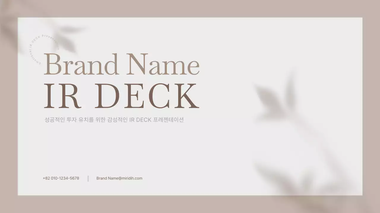 베이지 모던 투자 설명서 IR