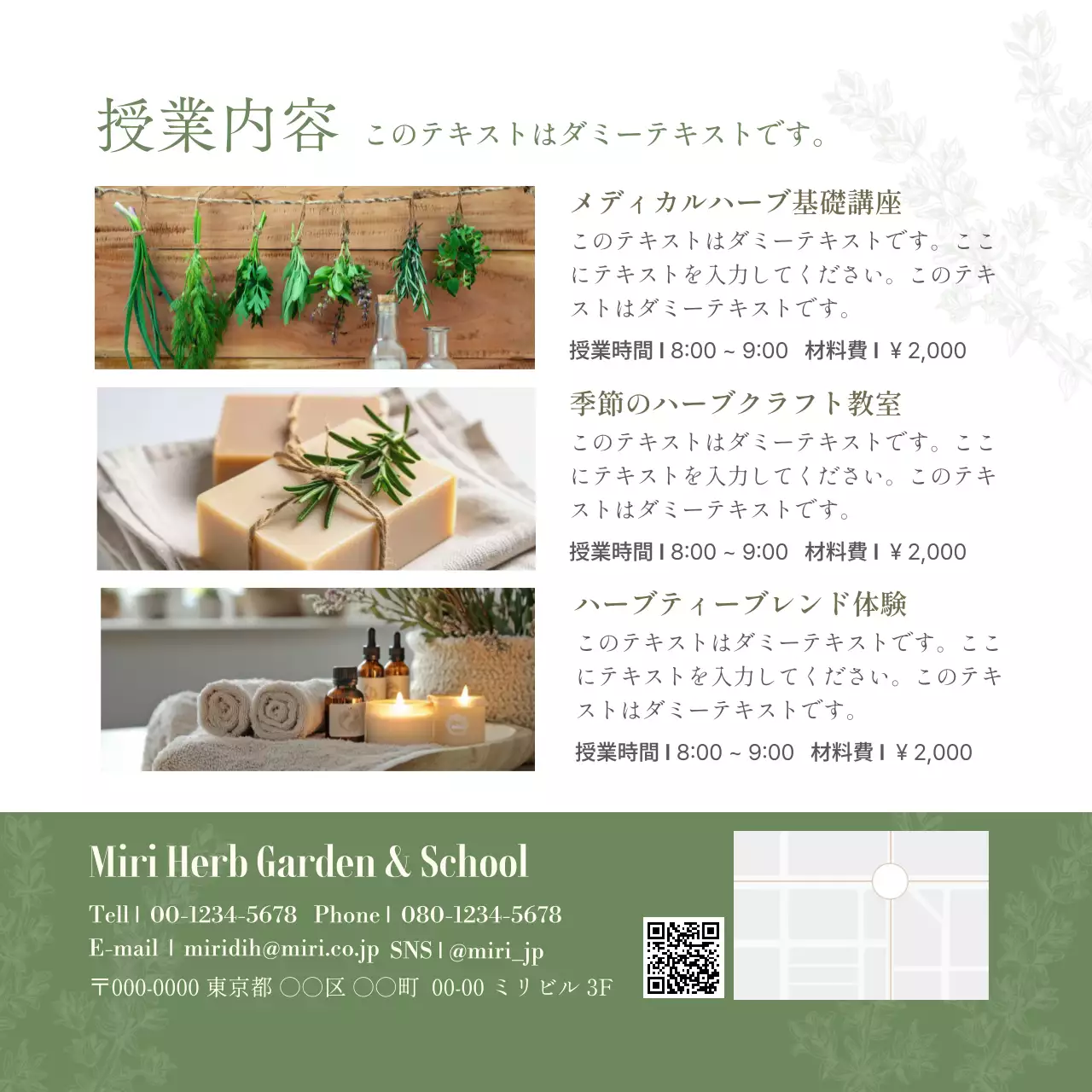 緑 ナチュラル ハーブ 授業紹介 教室紹介ナチュラル