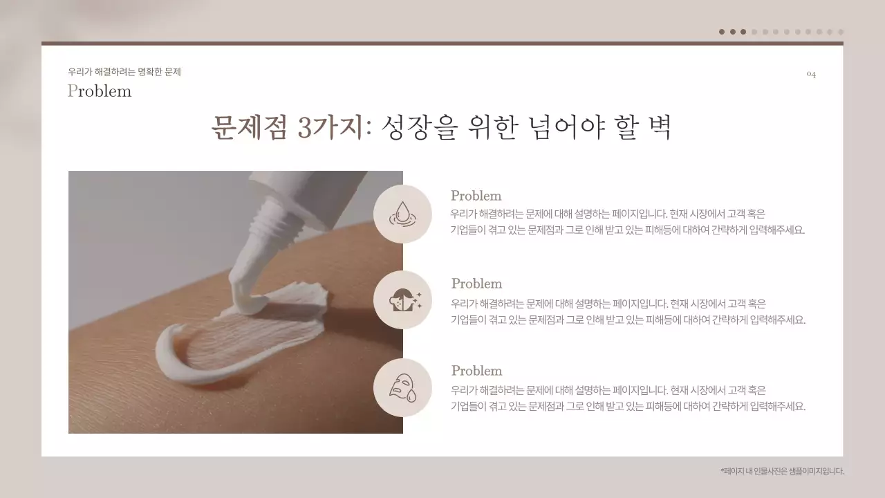 베이지 모던 투자 설명서 IR