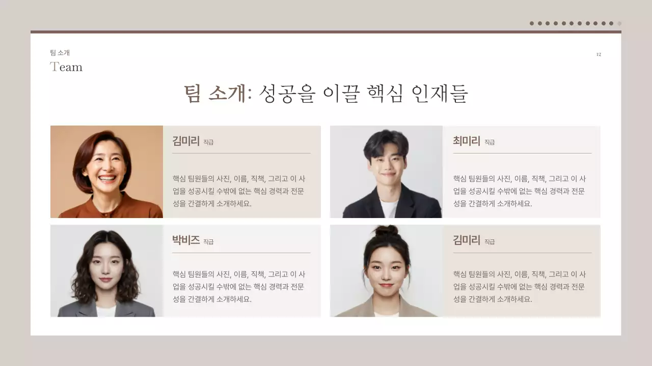 베이지 모던 투자 설명서 IR