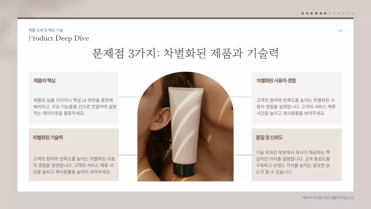 베이지 모던 투자 설명서 IR