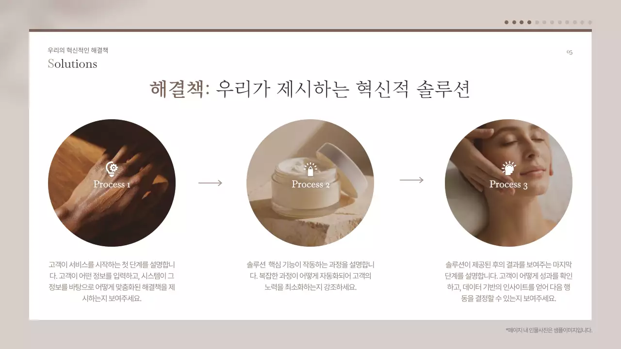 베이지 모던 투자 설명서 IR