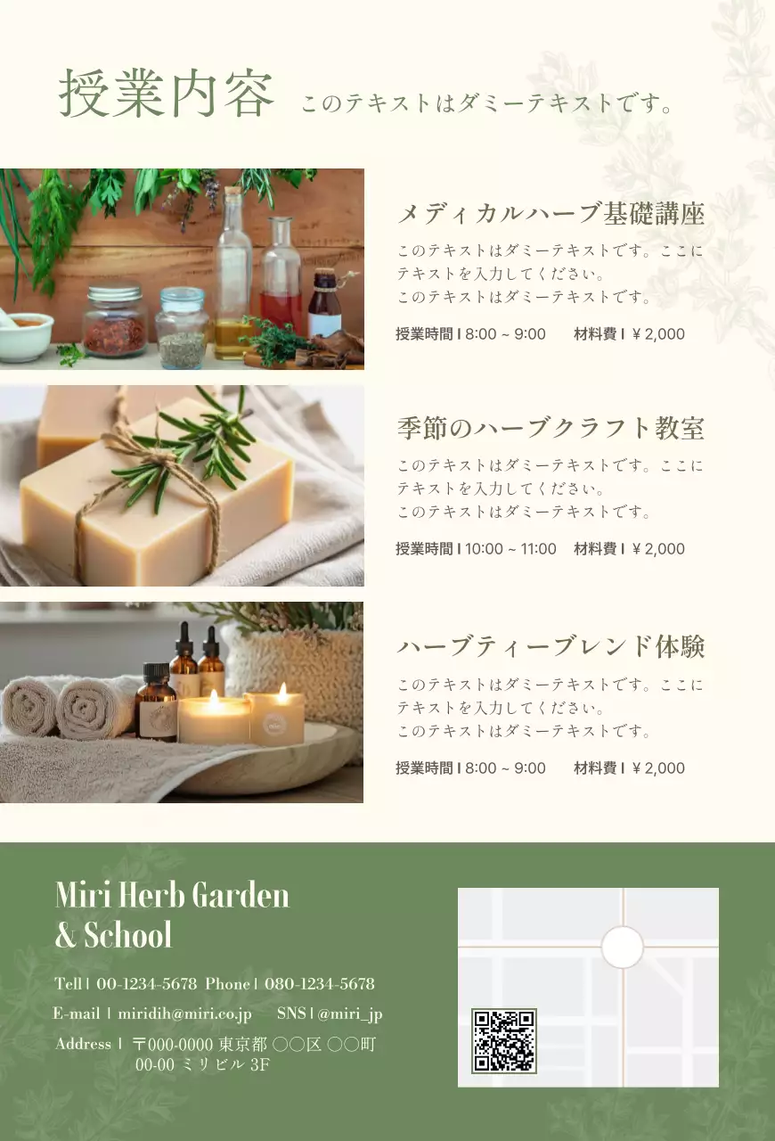 ベージュ ナチュラル ハーブ 授業紹介 教室紹介ナチュラル