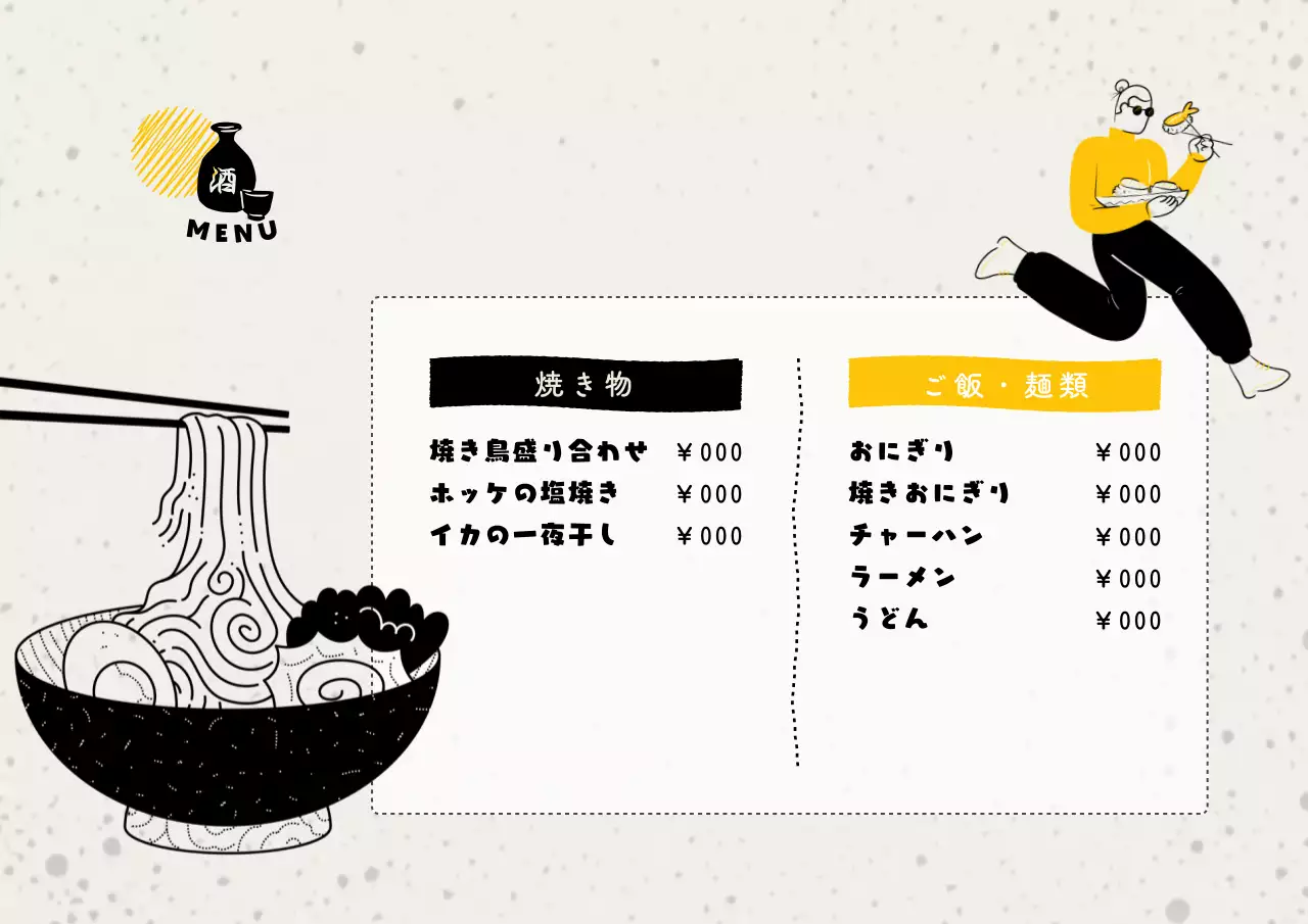 ブラックイエローイラスト居酒屋メニュー