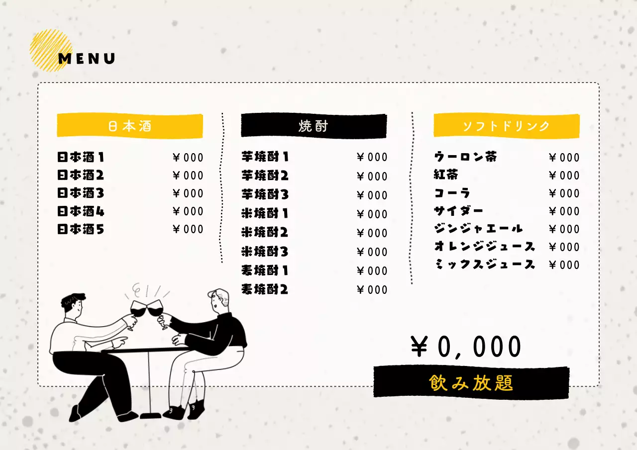 ブラックイエローイラスト居酒屋メニュー