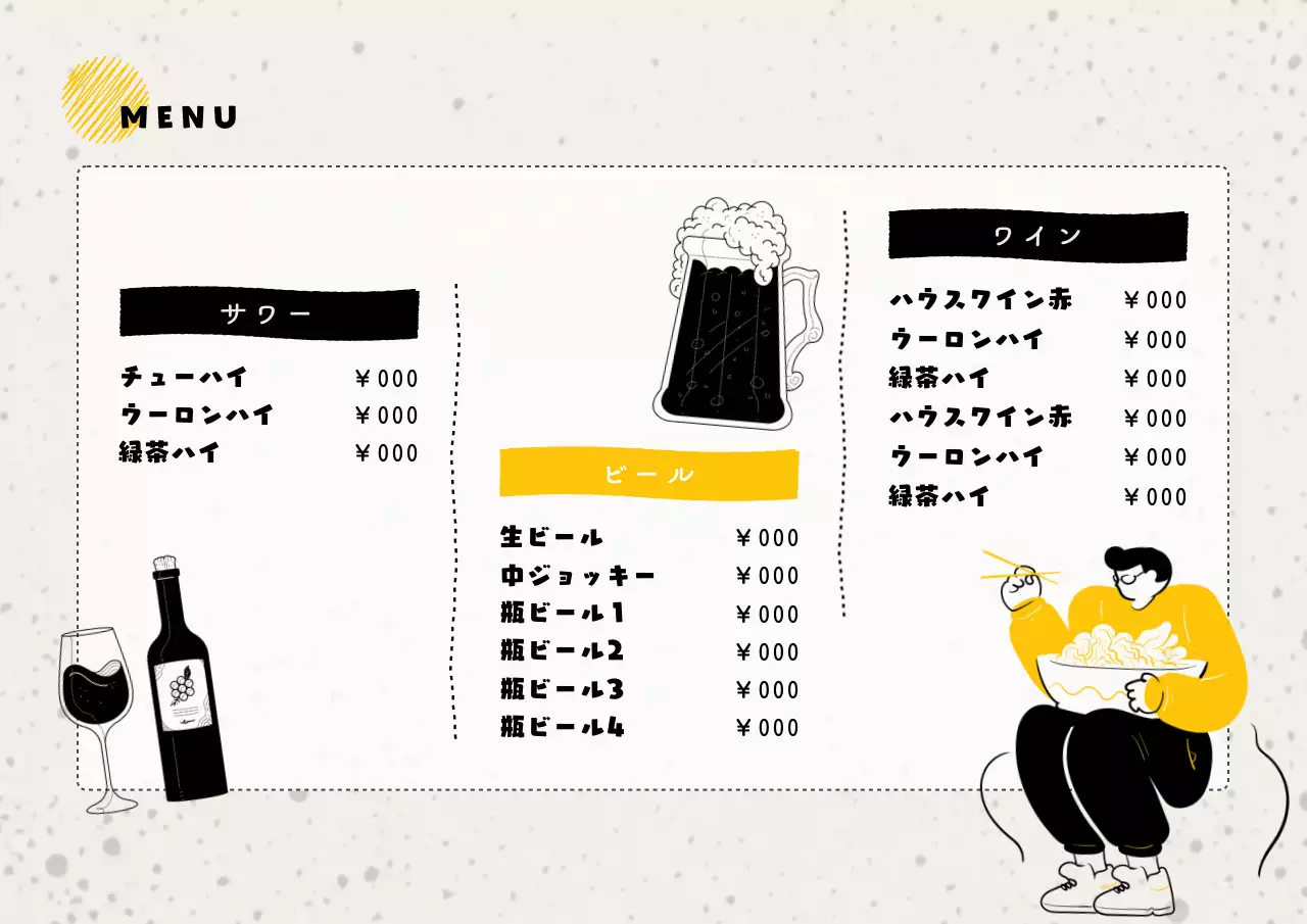 ブラックイエローイラスト居酒屋メニュー