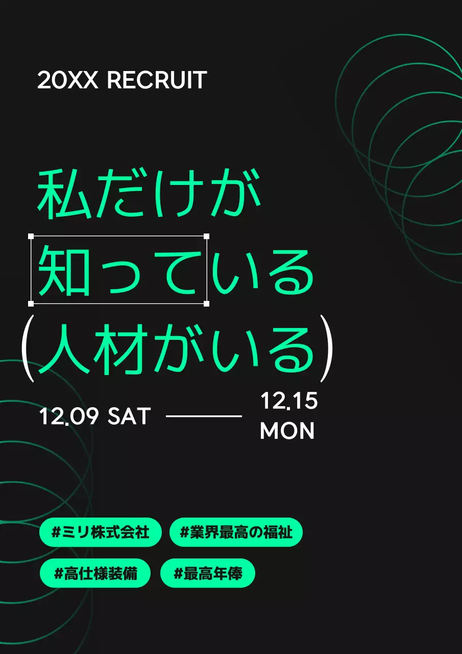 黒 モダン 採用 ポスター