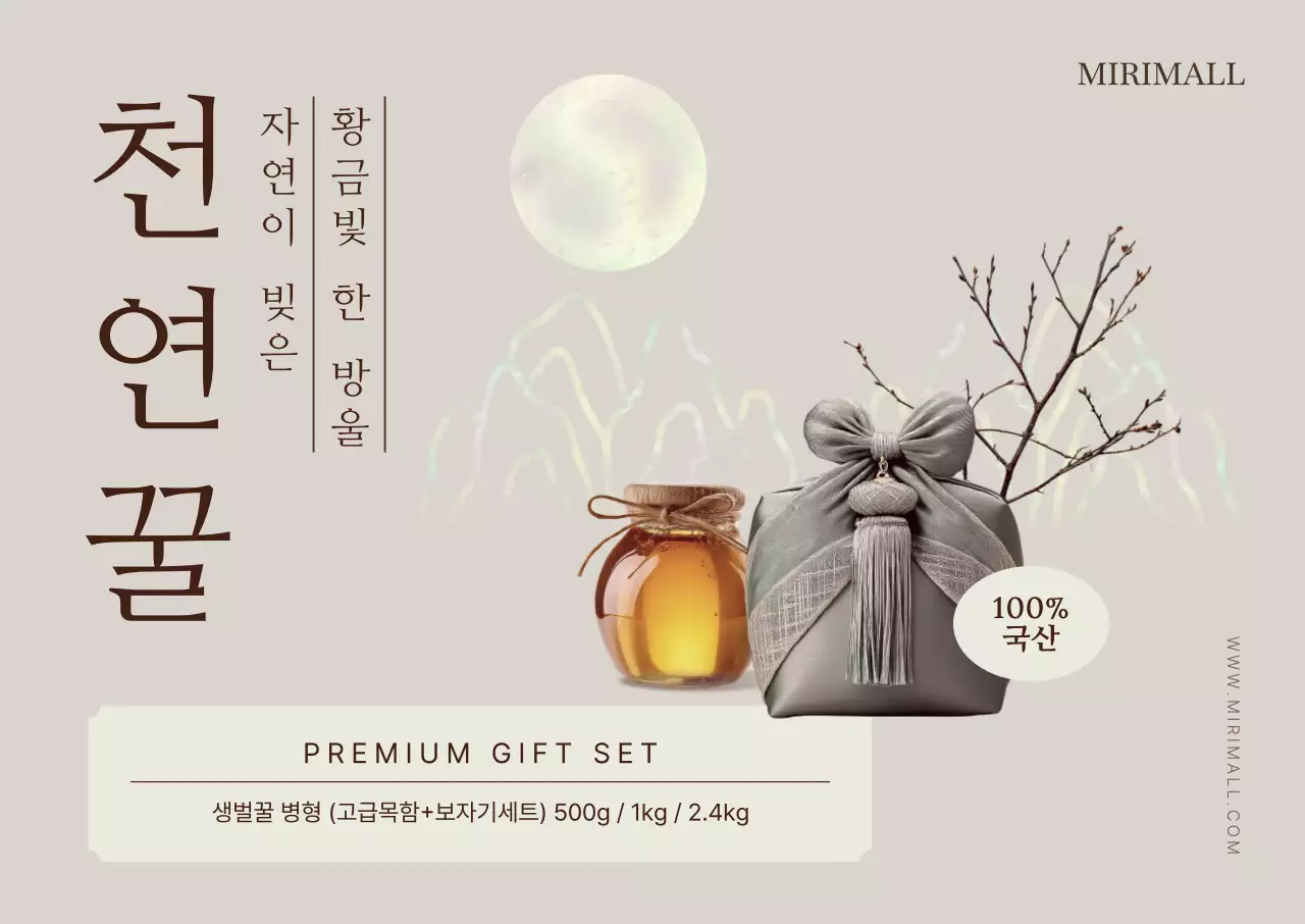 베이지 전통 선물세트 광고