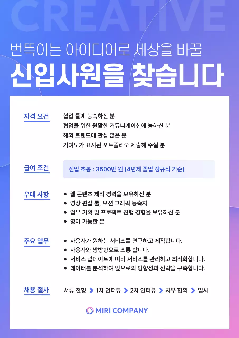 하늘색 모던 채용 모집