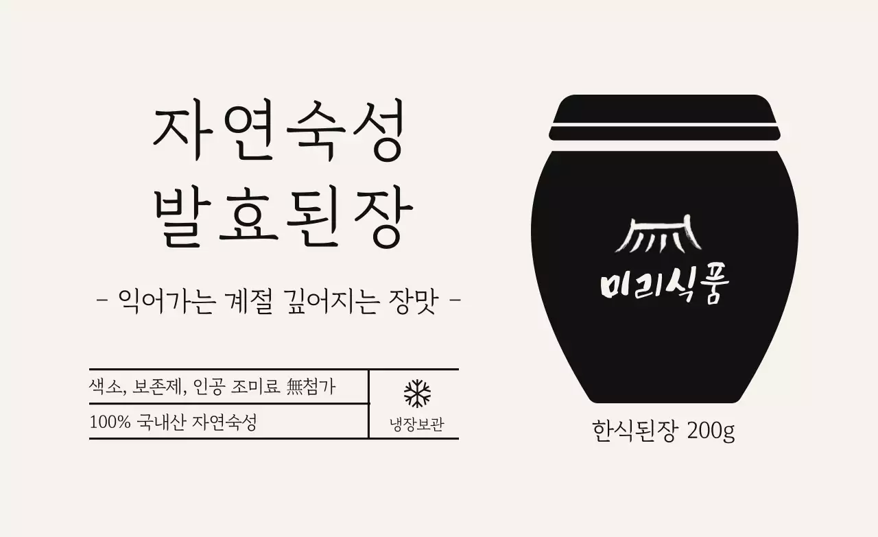 흰색 전통 발효 식품 제품 소개