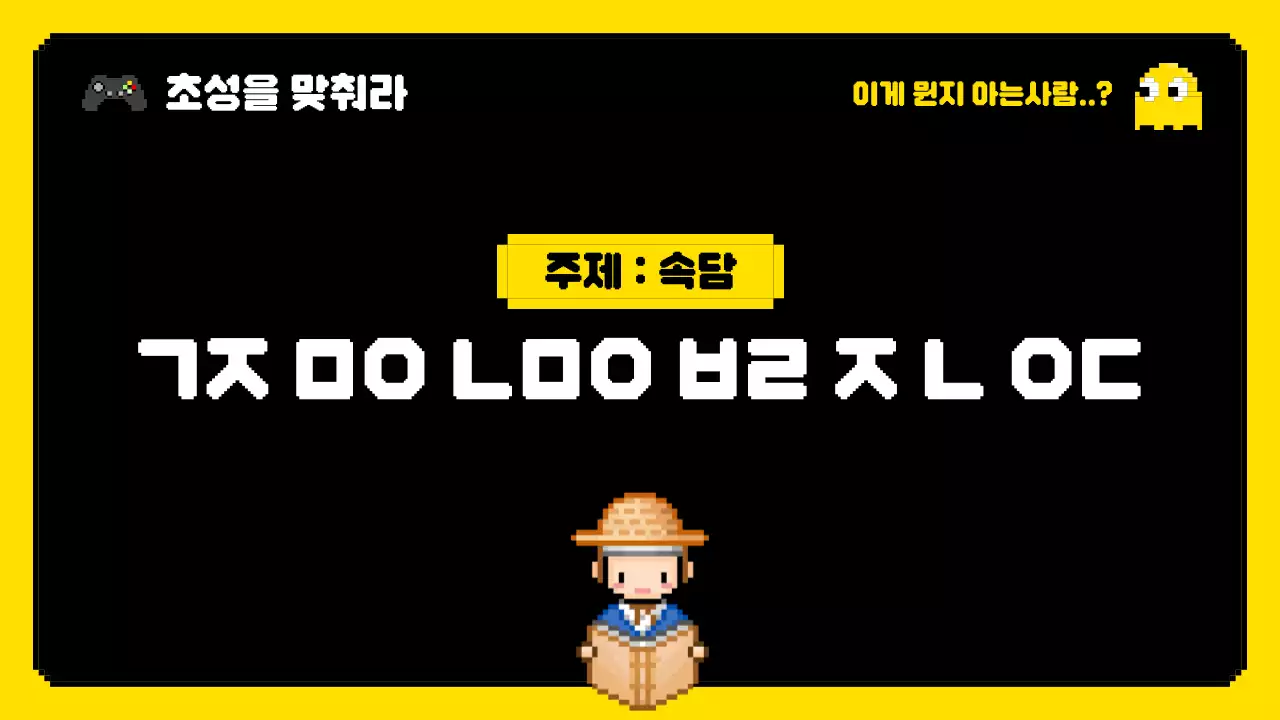 연두 레트로 게임 행사