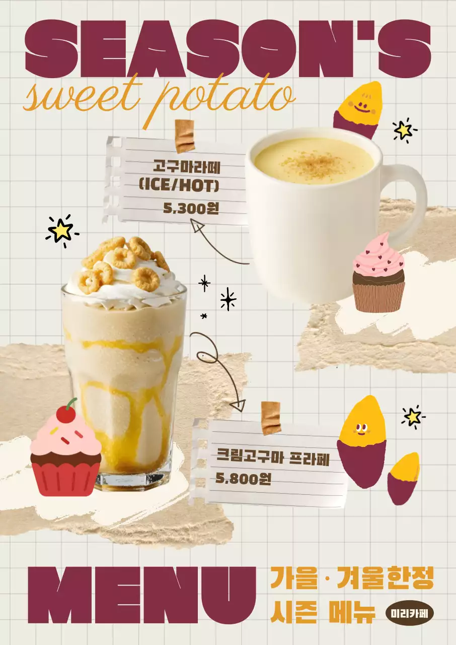 베이지 아기자기한 음료 메뉴판